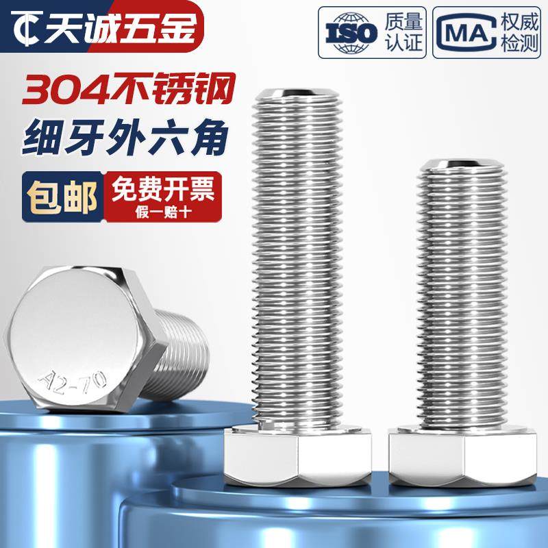 细牙外六角螺丝304不锈钢螺栓M6M8M10M12M14M16M18M20*1/1.25/1.5