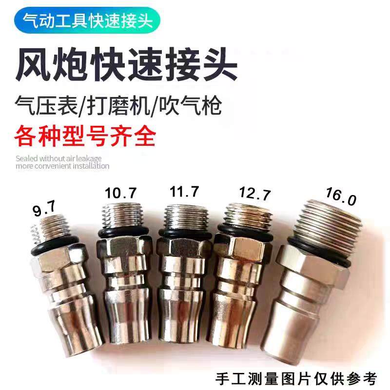 小风炮接头打磨机气压表公头外丝接头快速接头胎压枪充气杆接头