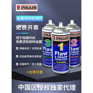 进口金属探伤剂 裂纹和瑕疵检测仪 清洗剂/渗透剂/ 显影剂