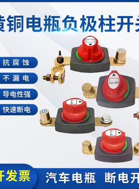汽车黄铜电瓶开 关12V24V蓄电池15-17mm负极断电改装开 关电源开