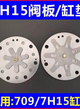 7H15/7H13汽车空调压缩机阀板总成缸垫压缩机维修配件通用型
