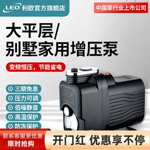 利欧永磁变频增压泵家用全自动静音水泵全屋自来水管道加压不锈钢