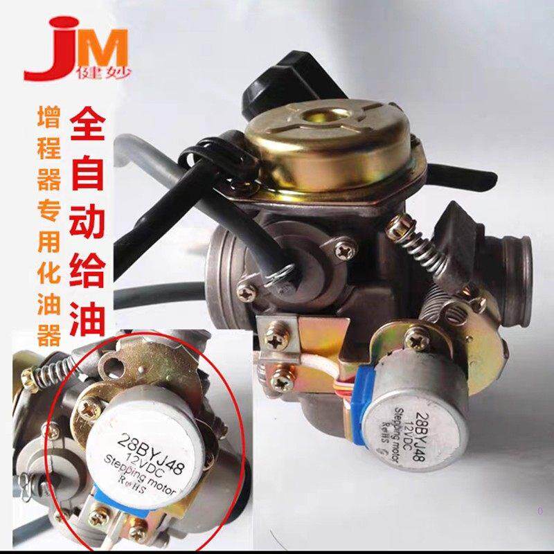 油电混动gy6 -150增程器化油器 智能变频化油器自动油门风门