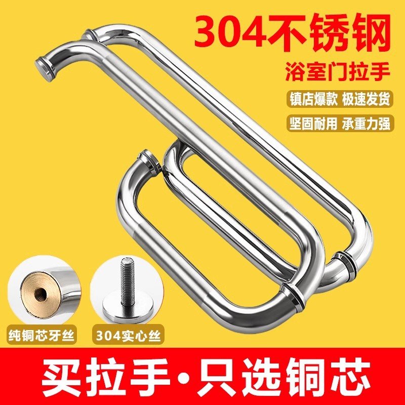OF9D淋浴房拉手浴室卫生间玻璃门淋浴移门把手304不锈钢加厚扶手