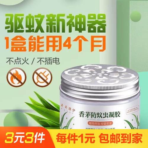 香茅室内户外植物艾草凝胶宿舍神器香薰膏家用卧室无味2025新款