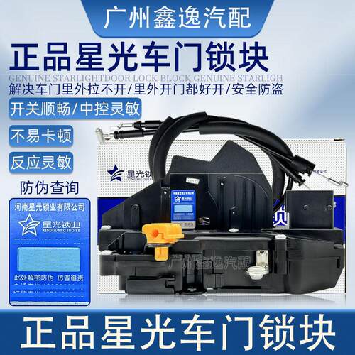 东风风光330/360/580/S560中控锁块中控锁尾门锁后备箱闭锁器总成
