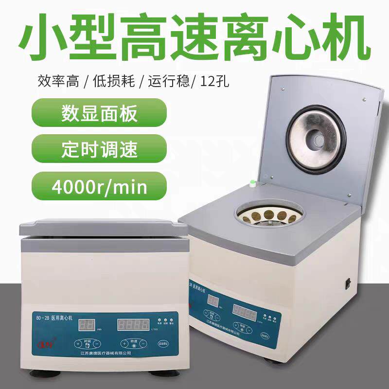 兽用血液血清台式猪牛羊宠物分离机离心机实验室小型犬用养殖器械