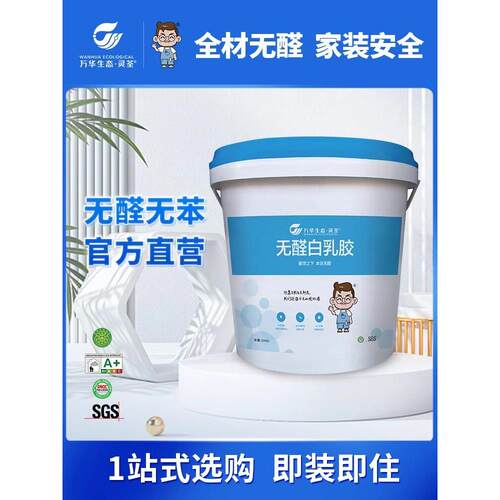 万华无醛木工胶专用儿童环保白乳胶木质家具强力粘合刷墙速干白胶