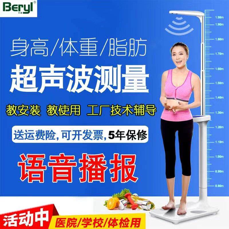 超声波身高体重体脂秤测量仪一体机电子称幼儿园医院体检智能语音