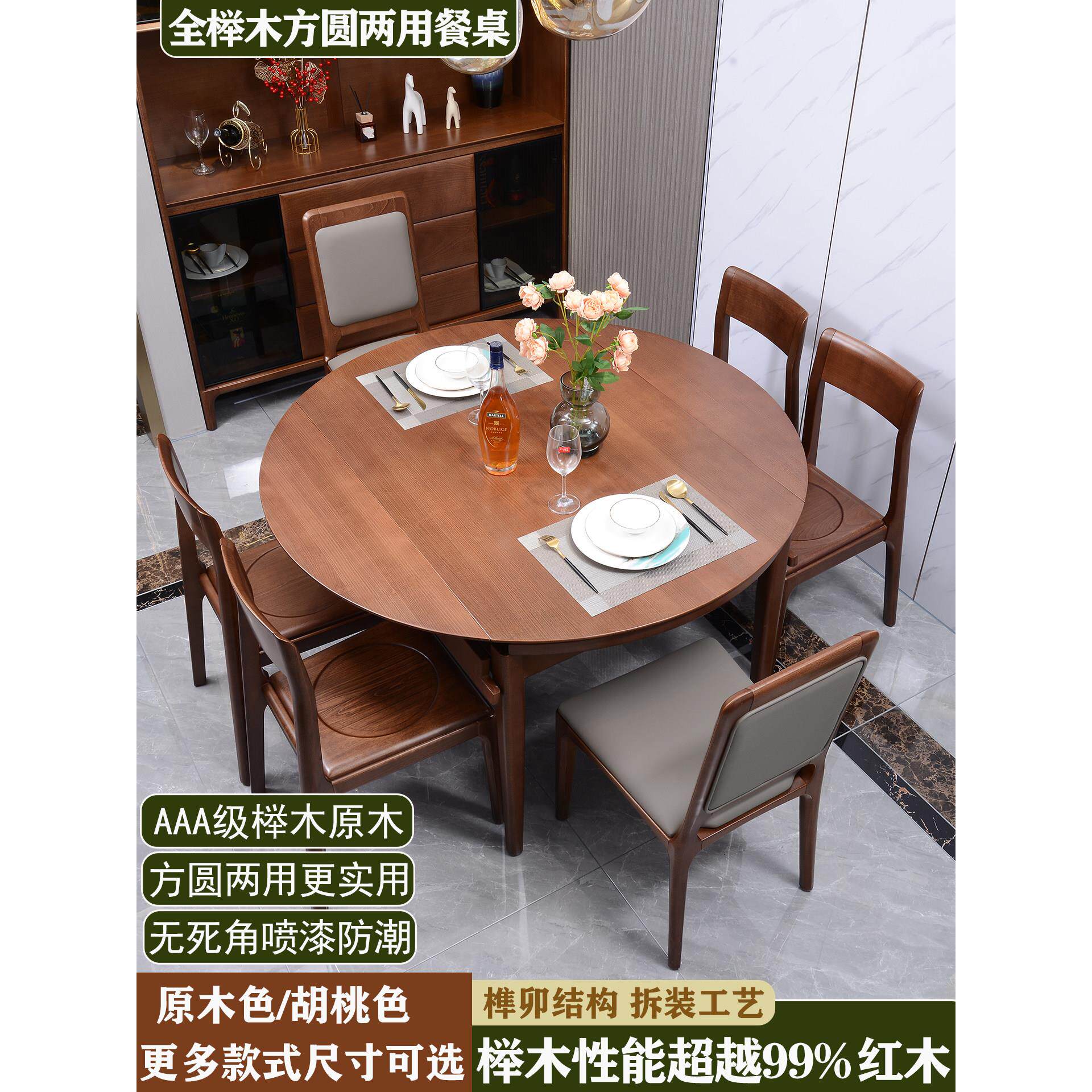 尚木 实木全榉木餐桌方圆两用伸缩长方形胡桃色可变圆饭桌餐椅