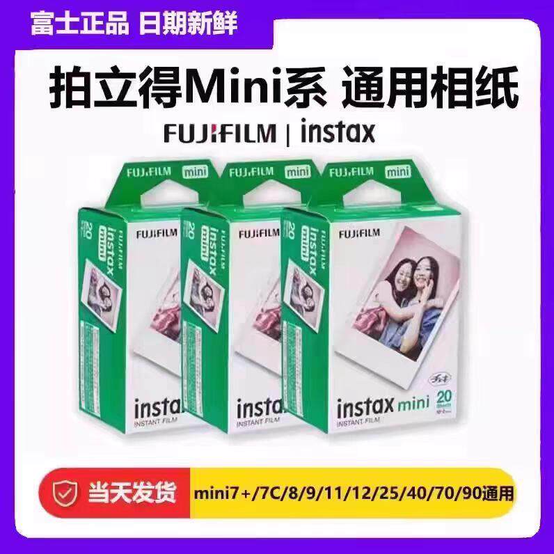 富士拍立得相纸一次成像底片白边Mini12/7/8/9/25/90/11/3寸