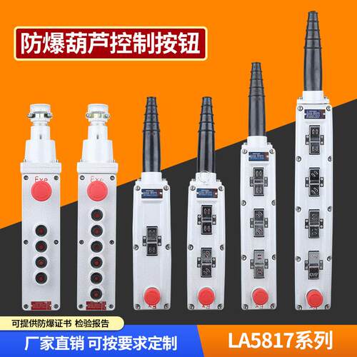 LA5817防爆电动吊车控制按钮盒4K 6K 8K起重行车升降防爆手柄开关
