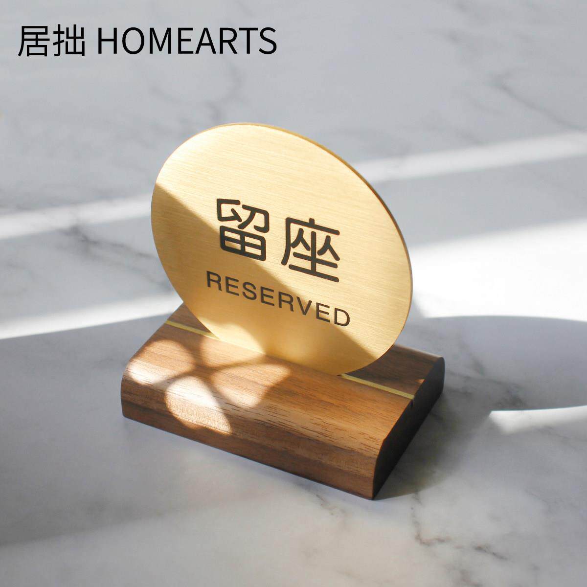 高档实木留座留位牌reserved餐饮桌牌扫码点餐立牌摆台桌号牌定制