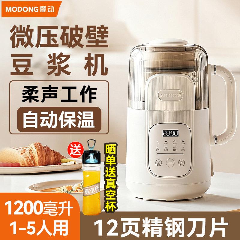 摩动微压豆浆机家用小型迷你全自动多功能搅拌料理机免过滤破壁机