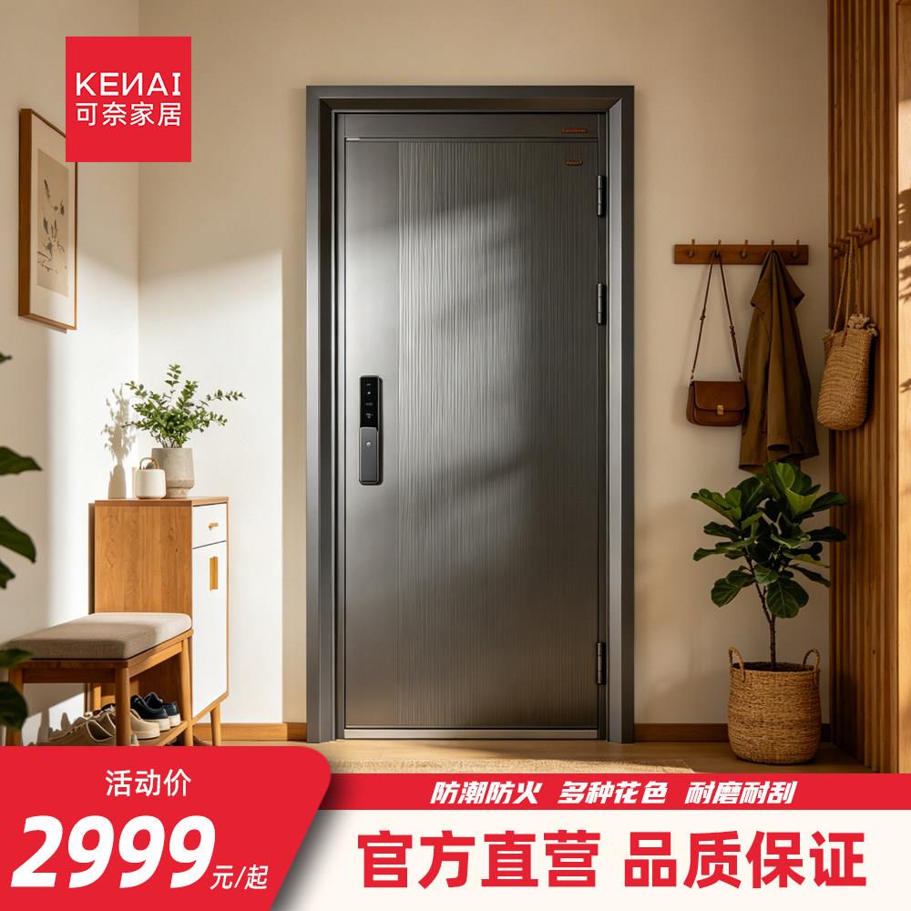 可奈家居 防盗门甲级防盗门进户门家用安全门入户门C级锁