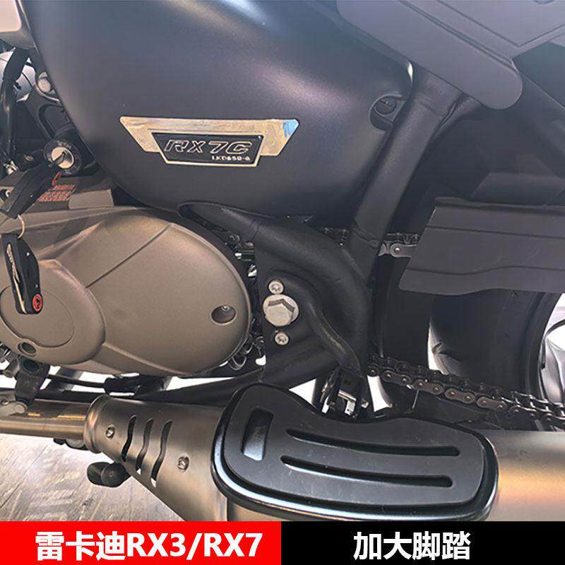 适用于雷卡迪RX7 RX3摩托车改装加大脚踏脚踏板改装配件大全