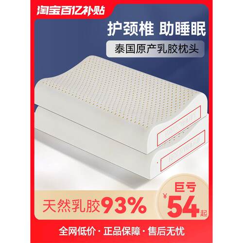 泰国原产天然乳胶枕头家用正品护颈椎助睡眠记忆低枕芯2294