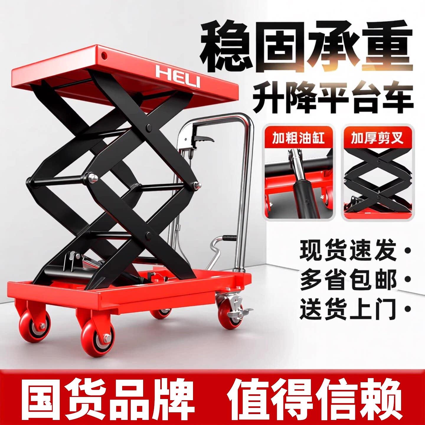 HELI合力液压式升降平台车手动移动式升降机堆高机搬运车剪叉工作