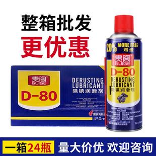 贵阁除锈剂金属快速清洗防锈润滑灵异响消除门轴门窗去锈螺丝松动