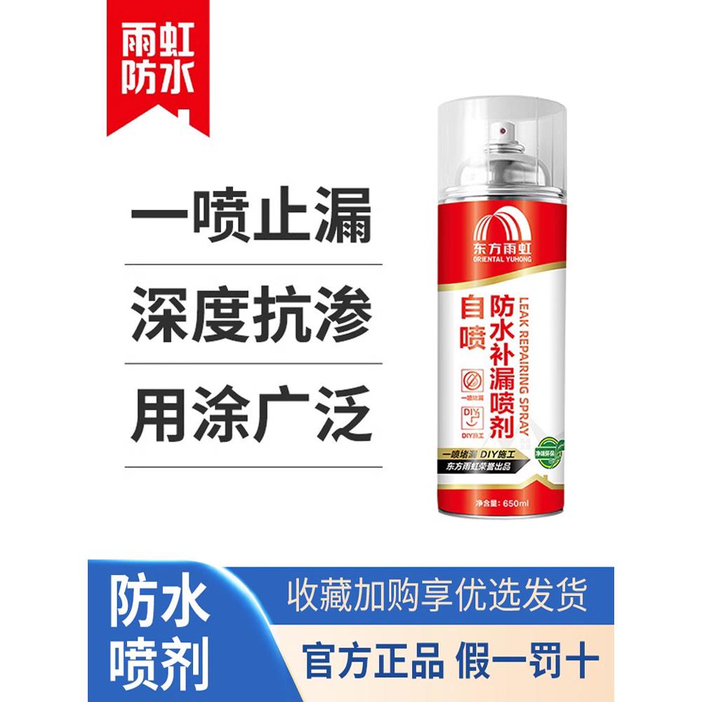 屋面防水补漏喷胶外墙屋面缝封王防漏喷胶