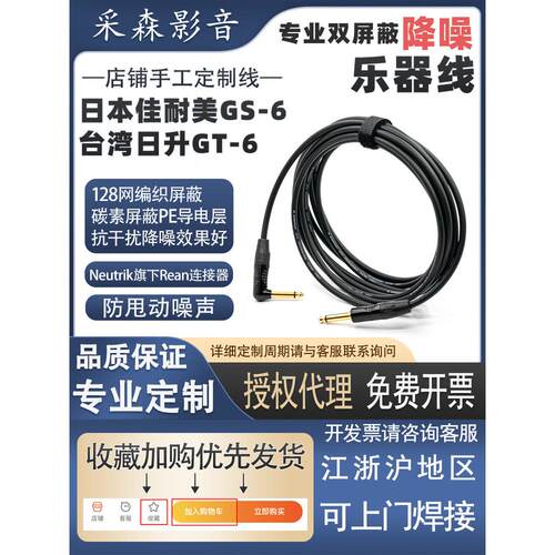 Canare佳耐美GS-6吉他线专业降噪乐器线贝斯电子键盘电子鼓连接线