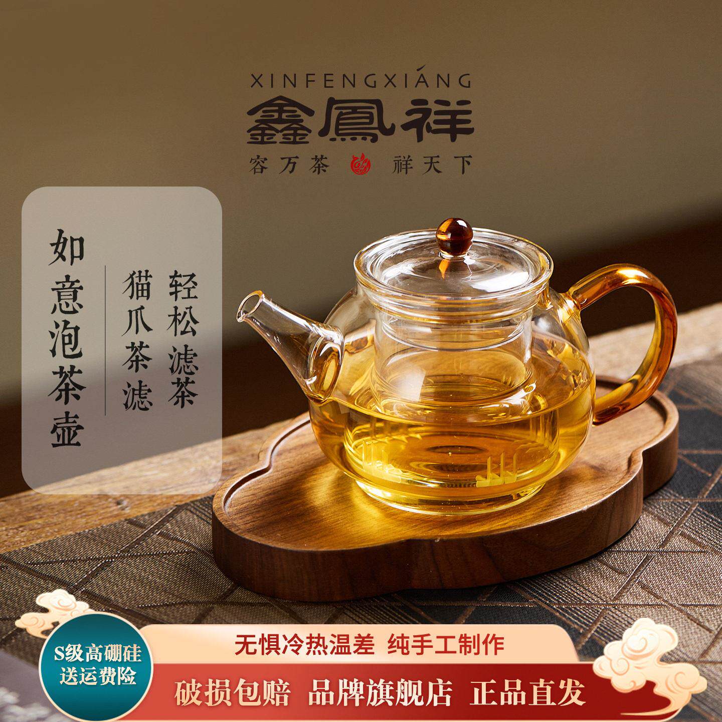 鑫凤祥如意泡茶壶玻璃茶壶耐高温加厚带过滤内胆水壶茶具圆珠壶