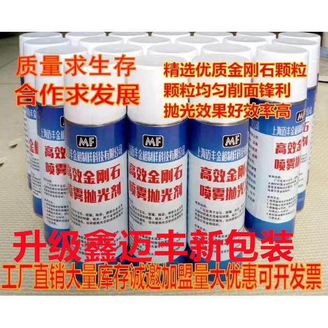 鑫迈丰金刚石抛光剂金相抛光剂金刚石喷雾抛光剂金属研磨抛光液