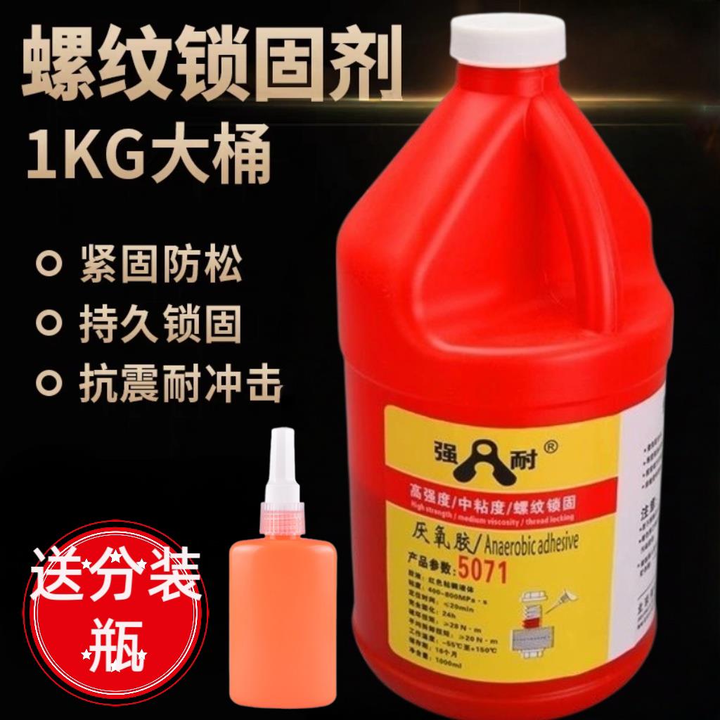 厌氧胶50505 5071 5042 5077厌氧胶高强度耐高温强力胶螺纹螺丝