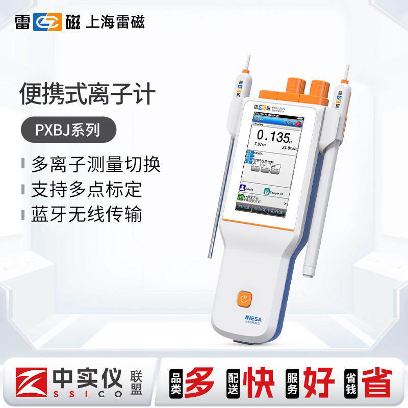 上海雷磁便携式离子浓度计测量钠钙钾氟氯银离子测定检测仪实验室
