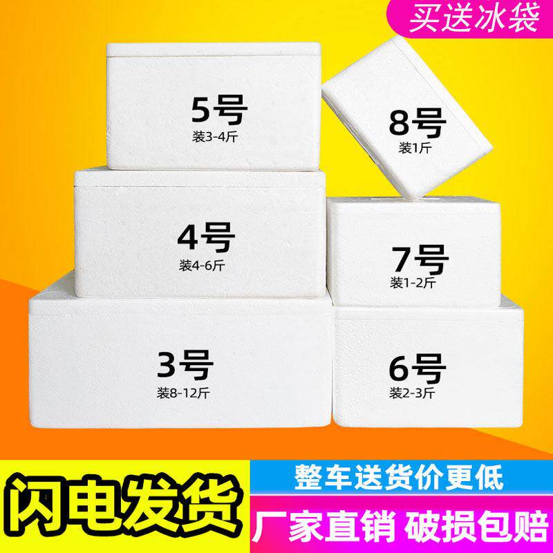 邮政3号4号5号6号8号泡沫箱保温箱 泡沫盒 泡沫箱+冰袋样品包邮