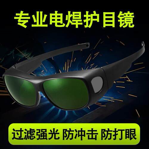 电焊眼镜焊工专用激光烧焊自动变光二保焊防强光打眼专业防护目镜