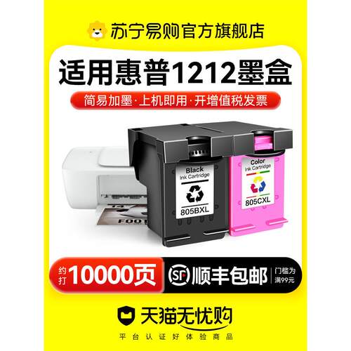 适用于Hp 1212墨盒Hp Deskjet 1210 1212打印机专用Hp805Xl可重覆