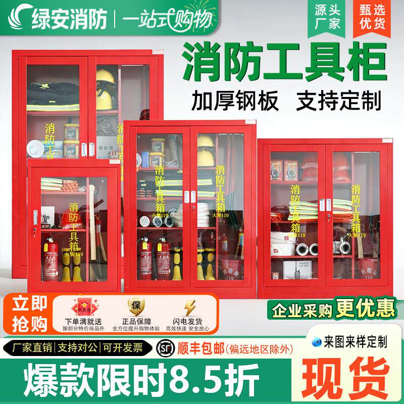 消防工具柜微型消防站全套装 社区消防站消防器材展示柜消防柜