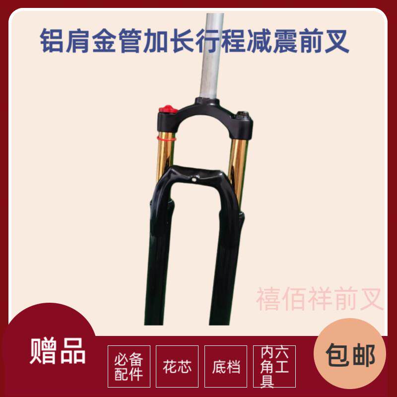 铝肩登山自行车前叉减震器避震器锁死前叉减震器可调节