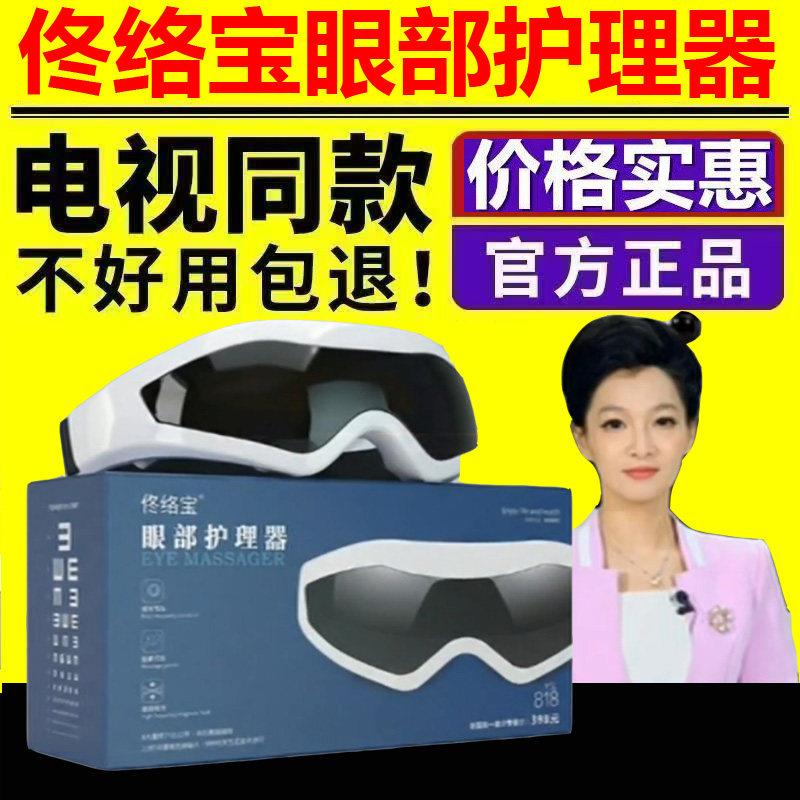 电视同款正品佟络宝眼部护理器电动磁性眼睛按摩仪缓解疲劳护眼仪