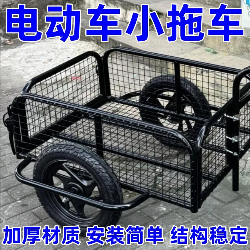 外挂拖斗车结实小推车电动车摆摊小挂斗牵引加粗运货车车载后挂车