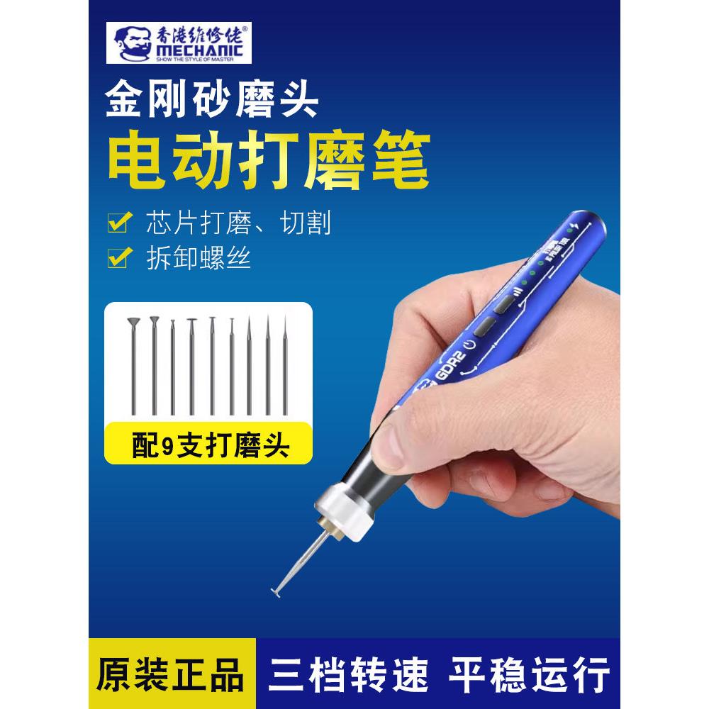 维修佬电动打磨笔主板维修切割IC芯片打磨雕刻充电款小型打磨笔