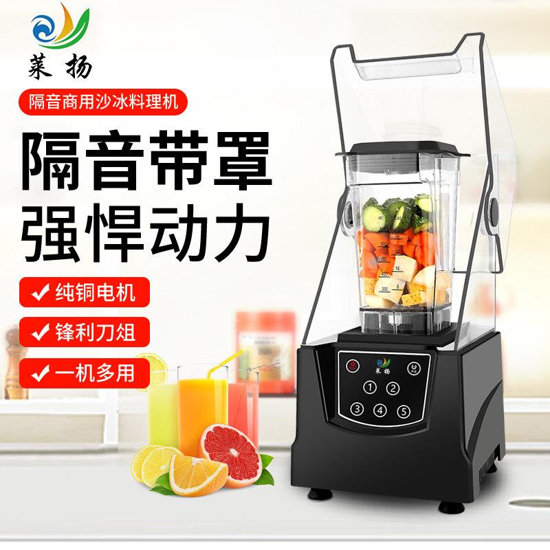 莱扬冰沙机商用奶茶店全自动榨果汁刨冰机低音带罩奶盖萃茶冰沙机