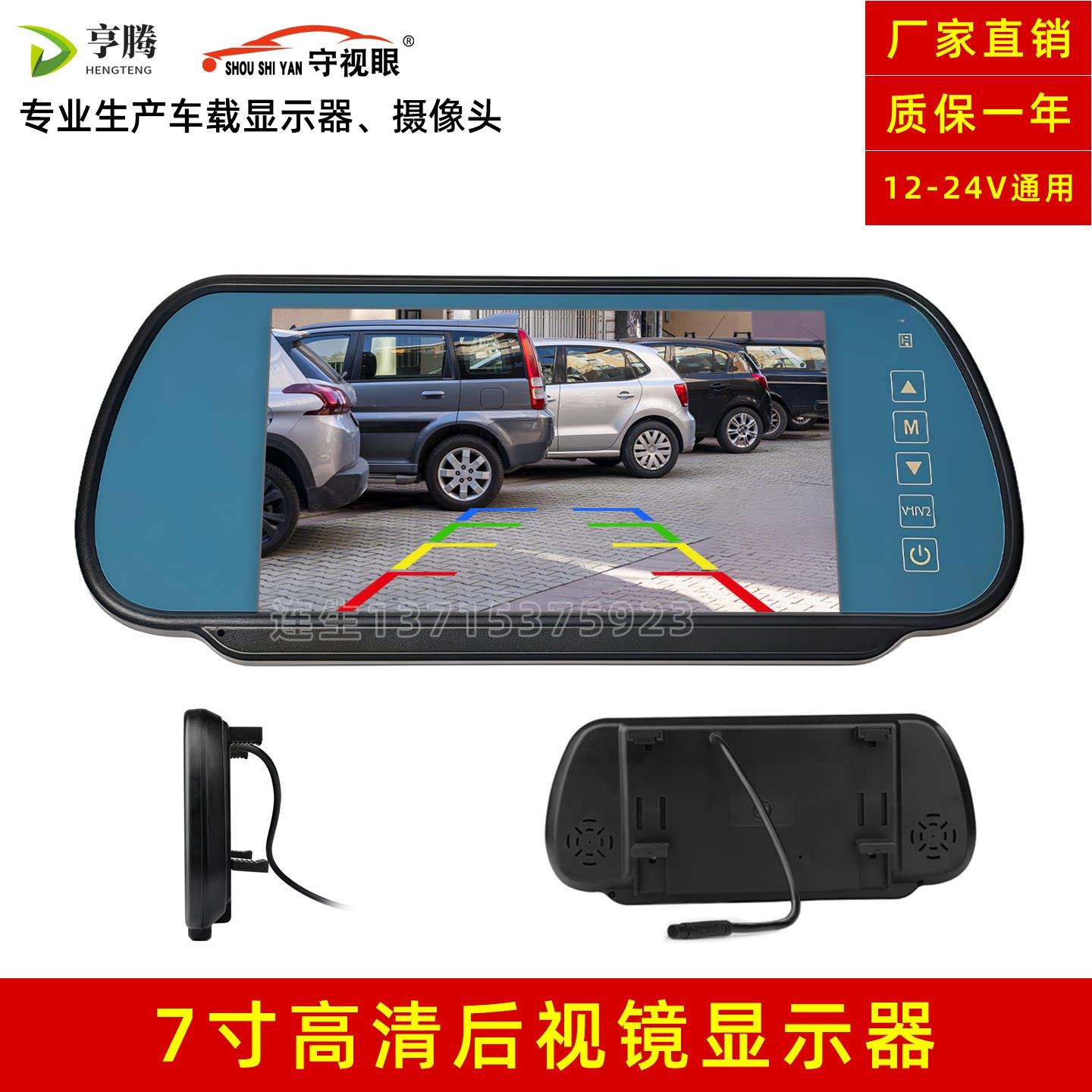7寸后照镜显示器倒车后视摄像头24V倒车影像高清货车厢型车显示屏