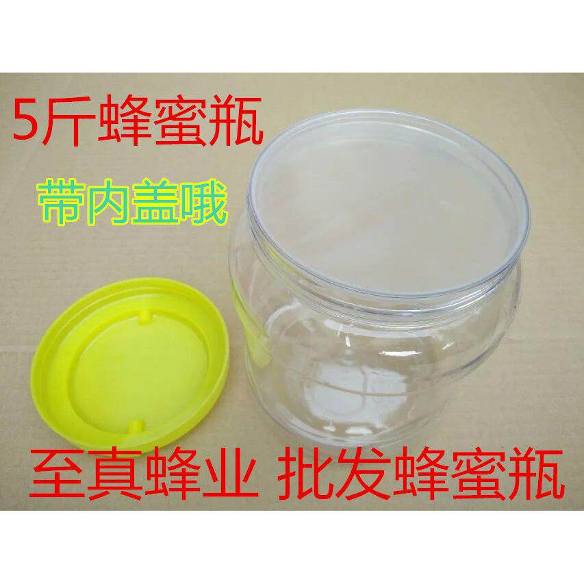 5斤装蜂蜜瓶 塑料瓶 2.5公斤蜂蜜桶 2斤3斤4斤带内盖 圆形手提盖