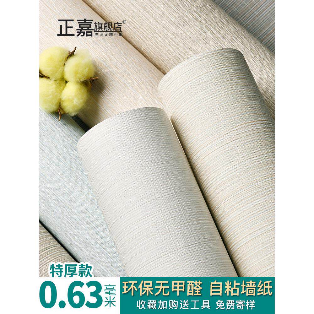 墙纸自粘防水防潮素雅日系卧室书房电视背景墙壁纸寝室翻新贴装饰