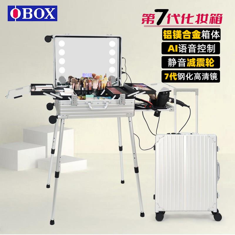 OBOX化妆箱专业跟妆师铝合金化妆师专用跟妆箱化妆品收纳箱子带灯