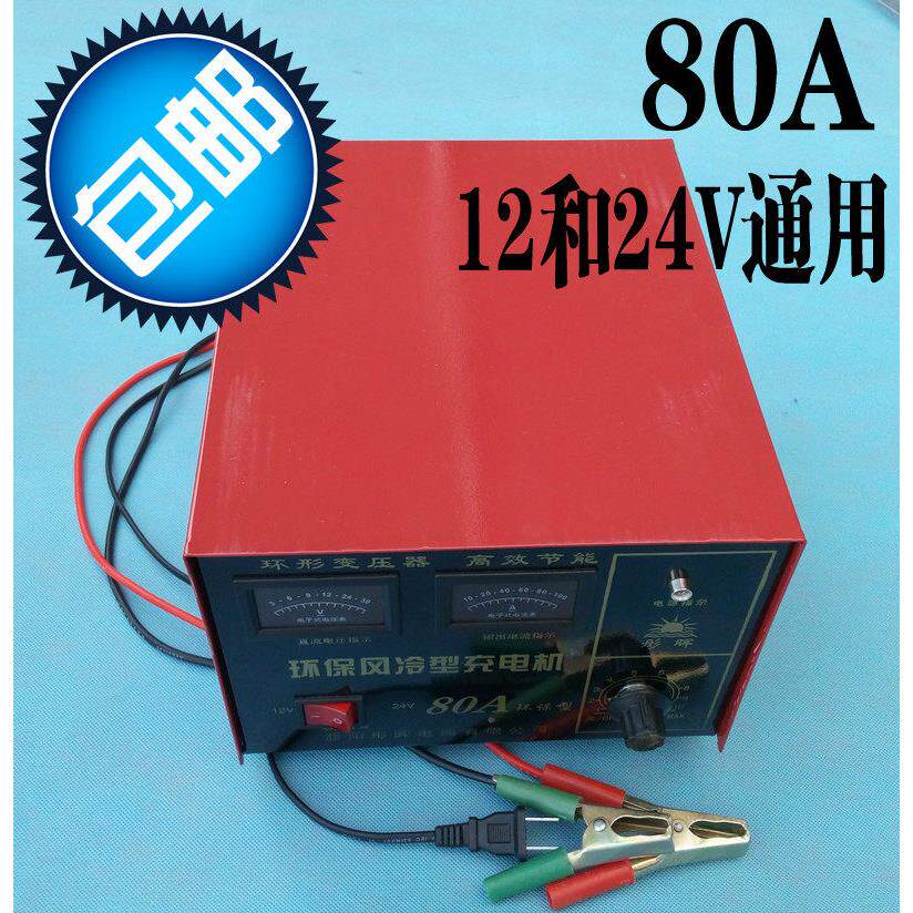 智能汽车电瓶充电器12V24V80A电瓶充电机12V24V充电器充电机