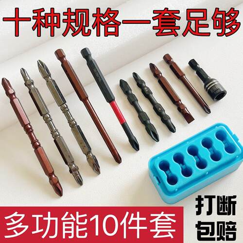 超硬十字批头套装组合批头混装批头全套日常家用强磁多规格磁性