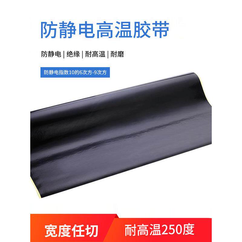 进口黑色防静电胶布铁氟龙耐高温胶布黑色胶布防静电布 0.18mm厚