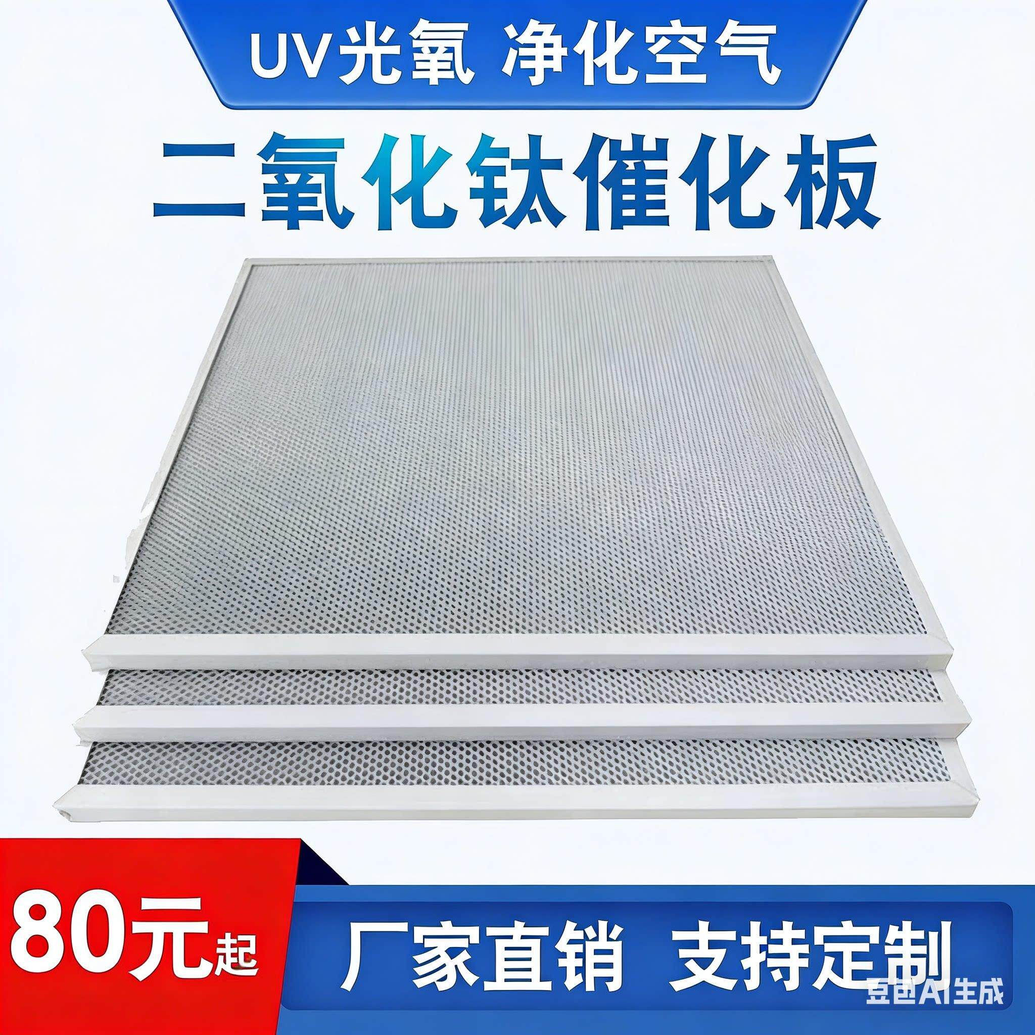 UV光氧设备蜂窝铝基纳米二氧化钛光催化板光解催化网光触媒过滤网