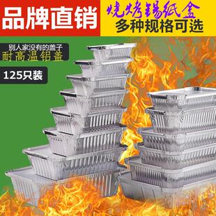 包邮 锡纸盒烧烤长方形一次性外卖打包盒烘焙烤箱铝箔盒带铝盖