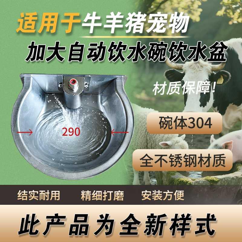 牛饮水碗不锈钢牛槽牛用自动饮水猪用饮水碗羊用饮水碗加大加厚大