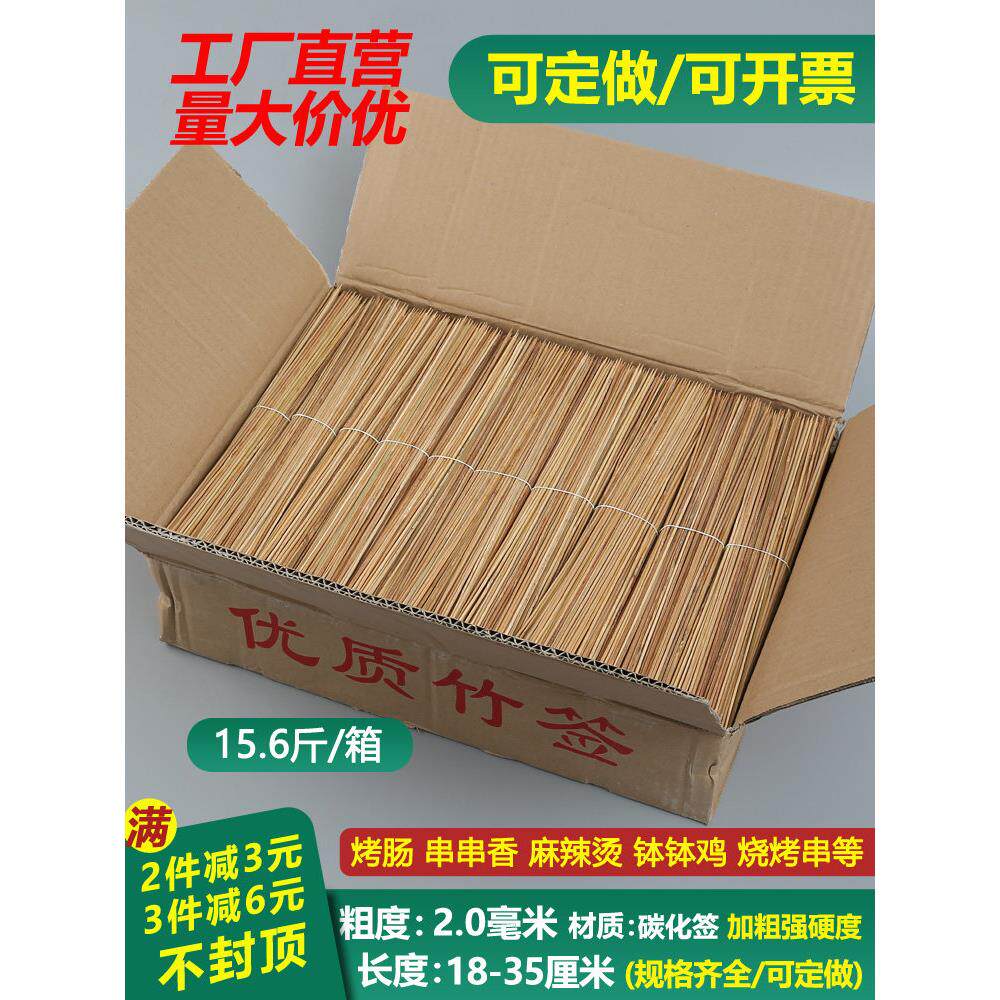 烧烤竹签2.0mm*18/20/22/25/30cm麻辣烫串串香碳化一次性签子黑签