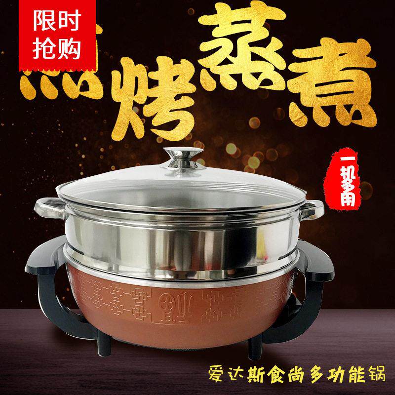 爱达斯食尚多功能涮烤一体锅电火锅电煮锅蒸锅34cm大容量家用锅